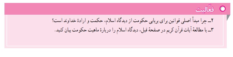 فعالیت صفحه 142 مطالعات نهم