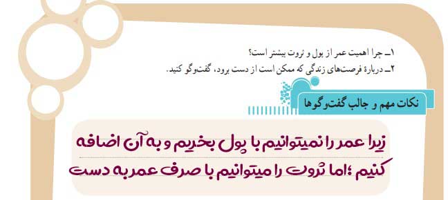 جواب صفحه 46 تفکر هفتم