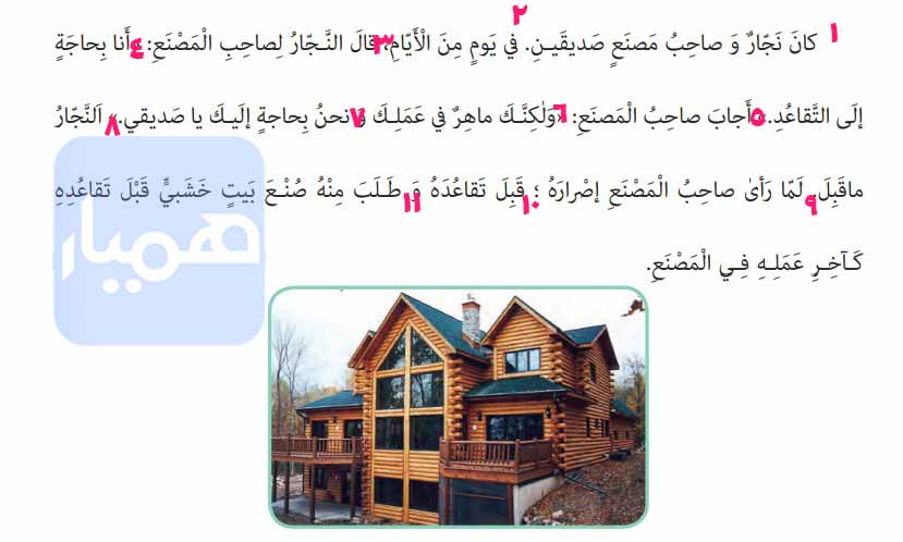 ترجمه درس 11 عربی هشتم