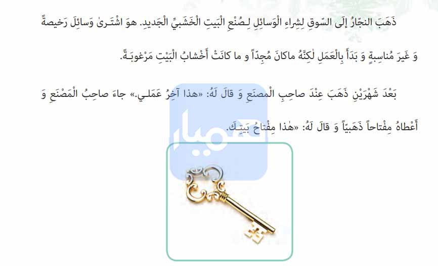 ترجمه صفحه 79 عربی هشتم