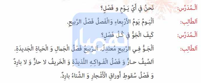 ترجمه صفحه 83 عربی هفتم