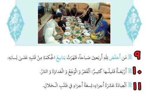 جواب و معنی صفحه ۱۷ درس ۲ عربی دهم