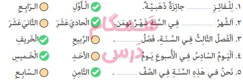 جواب تمرین صفحه 114 درس 10 عربی هشتم