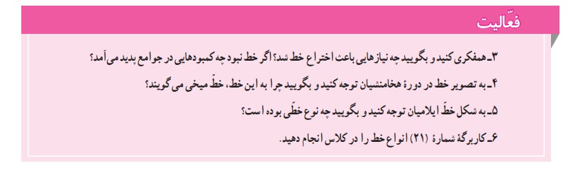 فعالیت صفحه 151 مطالعات هفتم