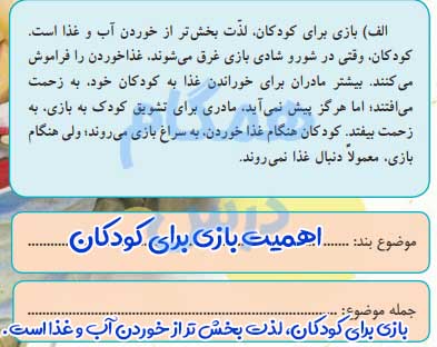 جواب فعالیت نگارشی صفحه 71 درس ششم نگارش هفتم