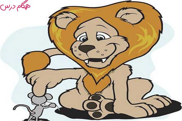نقاشی شیر و موش صفحه ۹۱ نگارش چهارم