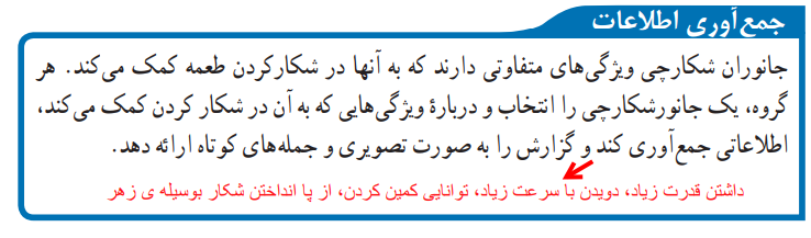 جواب جمع آوری اطلاعات فصل ۱۵ علوم نهم
