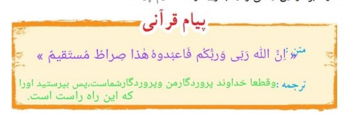 پیام قرآنی صفحه ۸۳ عربی هفتم