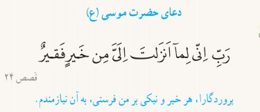 پیام قرآنی درس 5 قرآن هشتم