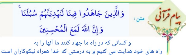 پیام قرآنی درس 6 قرآن هشتم