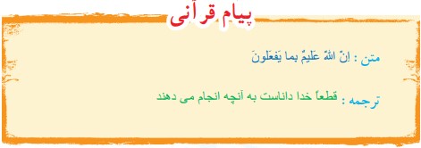پیام قرآنی درس 10 قرآن هفتم