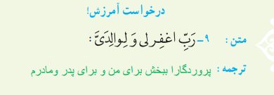 درخواست آمرزش