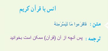 جواب انس با قرآن کریم صفحه 111 قرآن نهم (پیام قرآنی درس دهم)