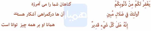 صفحه 506 قرآن کریم چند عبارت آشنا بیابید