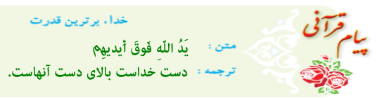 پیام قرآنی درس چهارم قرآن نهم