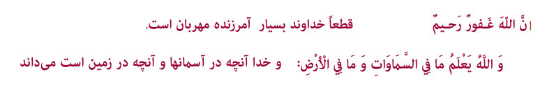 از صفحه 517 قرآن کریم چند عبارت آشنا بیابید