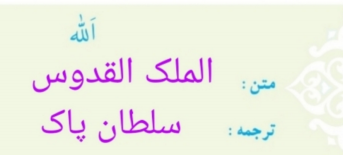 پیام قرآنی درس هفتم قرآن نهم