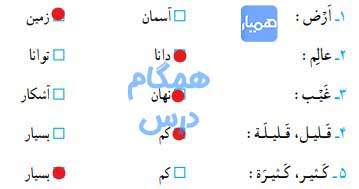 جواب کار در کلاس صفحه 23 درس چهارم قرآن چهارم