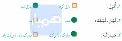 جواب صفحه ۸۰ قرآن پنجم