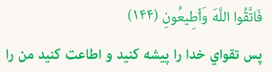 پیام قرآنی درس سوم قرآن هشتم 