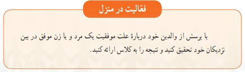 جواب فعالیت در منزل صفحه 39 تفکر هشتم